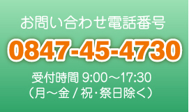 お問い合わせ電話番号