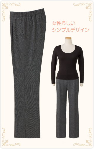 おしゃれパンツ01